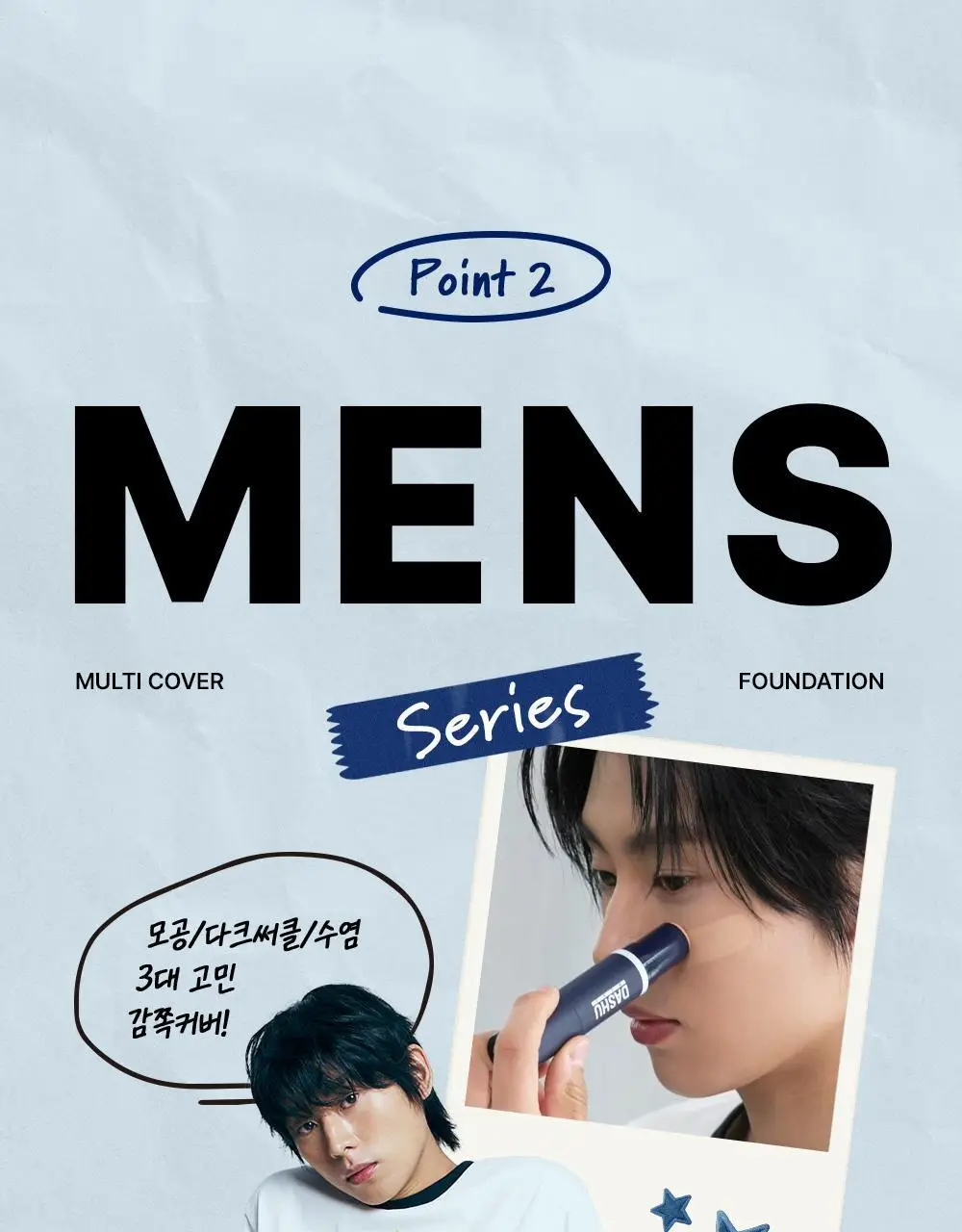 [기프트세트] 다슈 맨즈 멀티 커버 스틱 파운데이션 2호 + 다슈 맨즈 컬러체인지 립밤 (쿨레드) 상세페이지 19